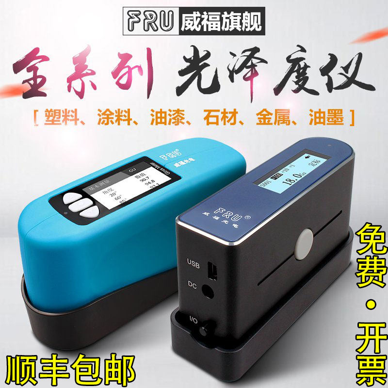 Weifu WG60 WG60A WG60A WG60T WG68 WG75 WG75 WG45 WG45 glossometer gauge photometer