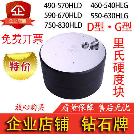 Diamond card Richter scale hardness block on the Richter scale hardometer Standard test block 490-830HLD 460-630HLG type