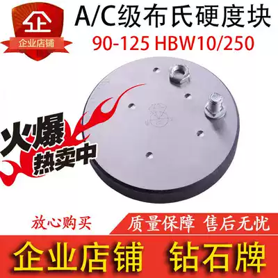 Diamond brand A C class Brinell hardness block 90-125 HBW10 250 hardness tester hardness standard test block