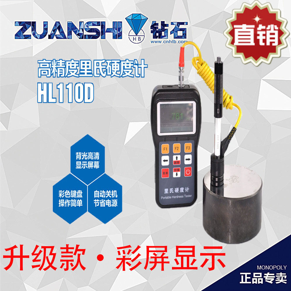 Diamond card HL110D on the Richter scale hardometer portable Loh hardness Bushi hardness metal hardness tester