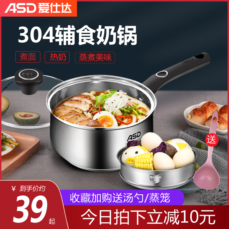 Ashida milk pot 304 stainless steel instant noodle small boiling pot baby food supplement pot induction cooker gas stove suitable for soup pot