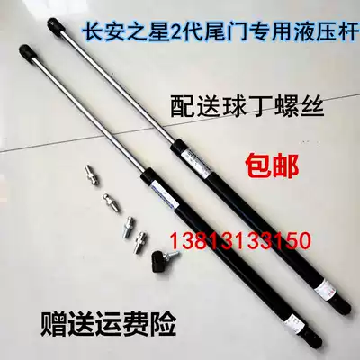 Changan Star 2nd generation 6382 6399 rear door telescopic rod Trunk support hydraulic rod Tailgate telescopic rod 28 yuan pair