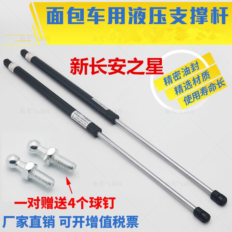 New Chang'an Star Reserve Box Telescoping Rear Door Hydraulic Aft Gate Top Lever Back Door Air Pressure RMB35  pair