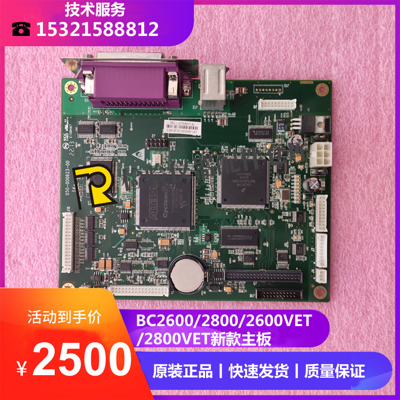 迈瑞BC2600 BC2800 BC2600vet BC2800vet新款主板051-001031-00