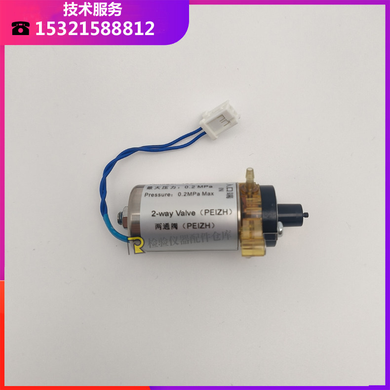 迈瑞BC5180crp 5300 5380 5390 耐压电磁阀 两通 三通自制电磁阀