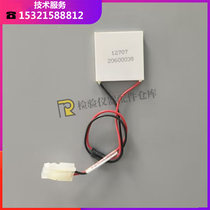 Mindray BS830 850 860 880 890 2000m 2200m 800m biochemical instrument refrigeration film Peltier