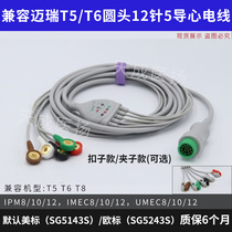 Compatible with Mindray T5 T8 T6 IPM iMEC uMEC8 10 ECG integrated lead wire with resistive buckle