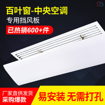 Air-conditioning wind shield Foam ceiling louver tuyere Central air-conditioning wind shield wind anti-straight wind sitting on the moon wind guide