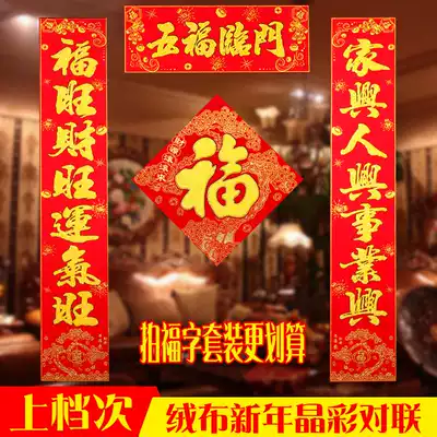 Flannelette couplets self-adhesive 2021 New Year Spring Festival Spring Festival couplets door pasted new house decoration supplies