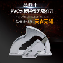 PVC plastic rubber coil floor tool Seamless push knife special patchwork knife Nora push knife seam push knife device