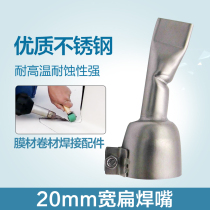 1600W plastic welding torch Hot air gun accessories PVC waterproof film coil 304 stainless steel 20mm flat welding nozzle air nozzle