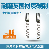 Imported Laidan 1600W plastic welding torch welding machine hot air gun accessories motor motor wear-resistant carbon brush copper brush shelf