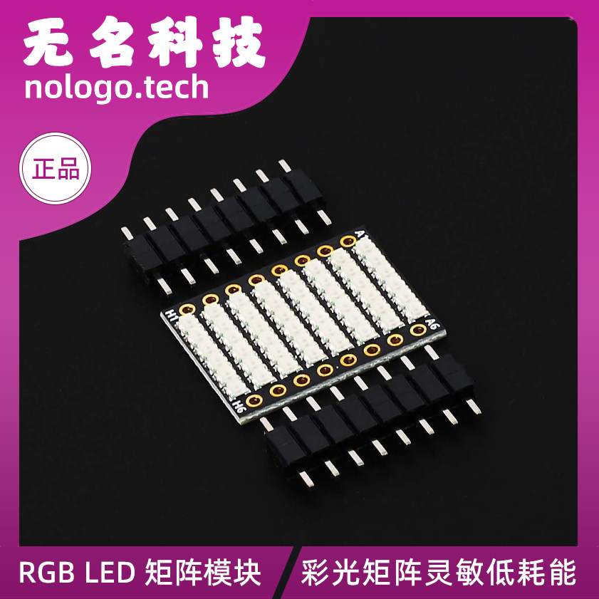 RGB 6*8 LED矩阵SuperMini RGB 矩阵 扩展
