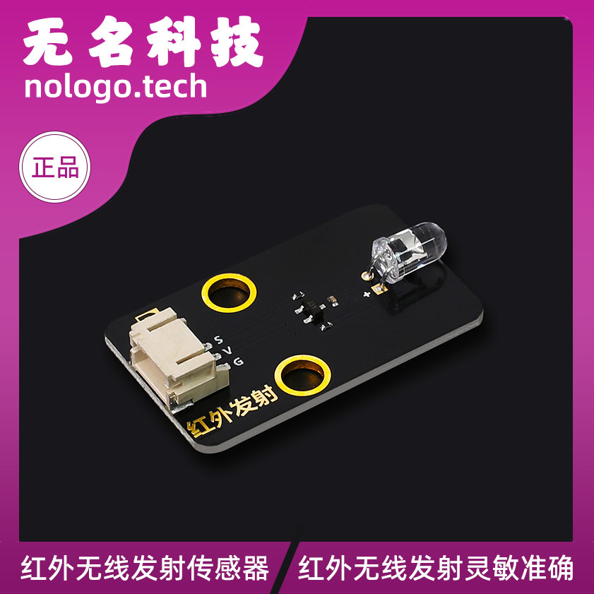 红外无线发射 PH接口 遥控机器人 遥控器模块