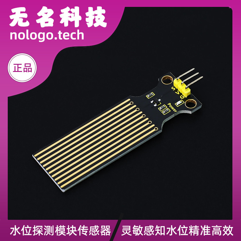 水位传感器 液滴传感器 水深检测模块 水位模块 水位检测