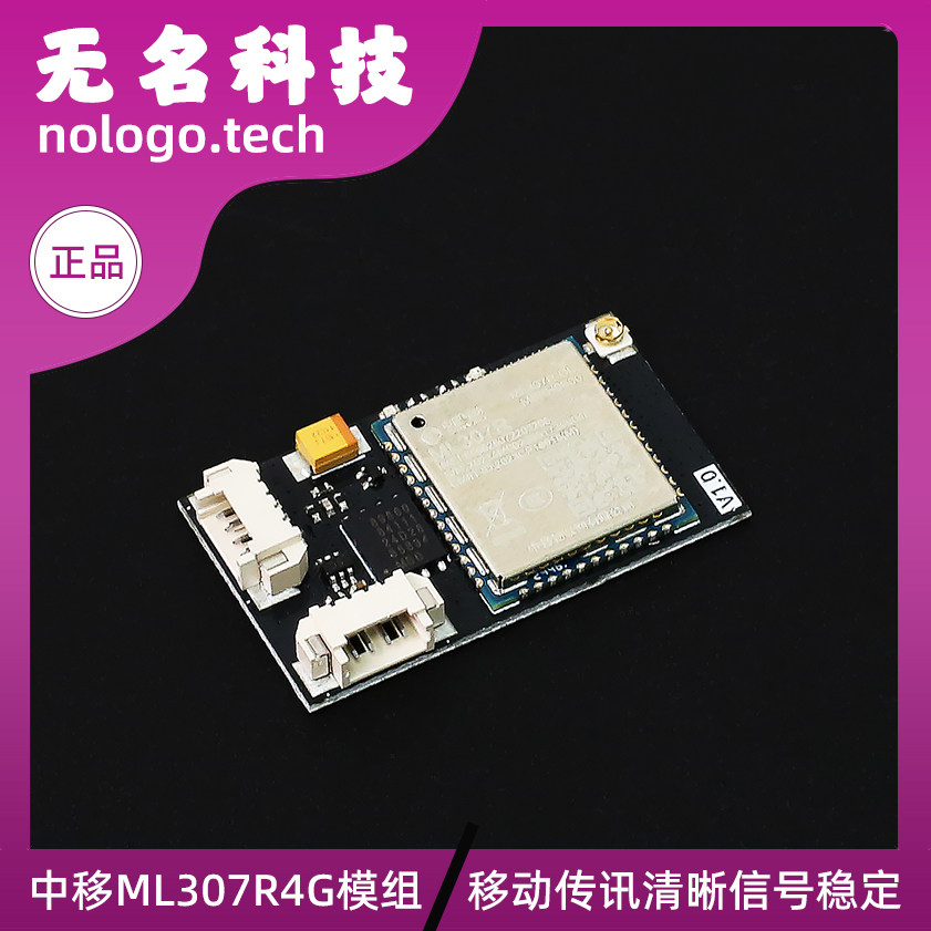 中移ML307R模块4G模组opencpu兼容ML307R-DL联网核心板Cat.1
