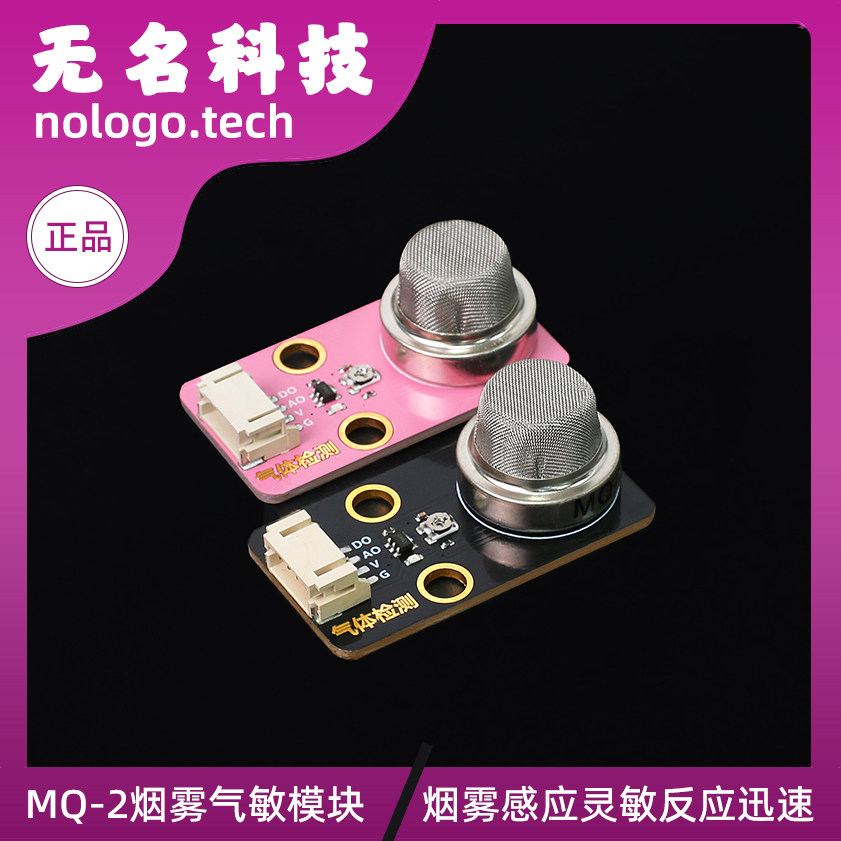 MQ-2烟雾气敏传感器模块 甲烷液化气可燃气体感应器模块