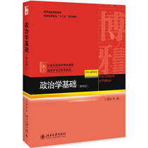 Foundation of Political Science (Fourth Edition Fourth Edition) Wang Puzhang Peking University Publishing 9787301299753