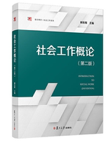 Introduction to Second-hand Social Work Second Edition 2nd Edition Gu Donghui Fudan University Press