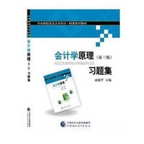 Second-hand Accounting Principles (Third Edition) Problem Collection Zhongnan University of Economics and Law Accounting Finance