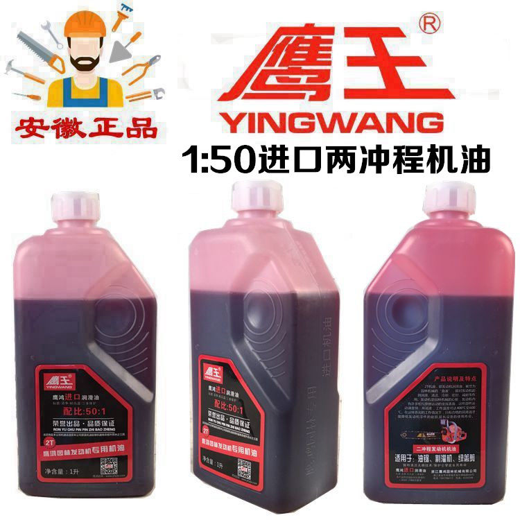 Eagle King original oil 1:25 1:50 two-stroke oil one liter chain saw 2T garden machinery dedicated