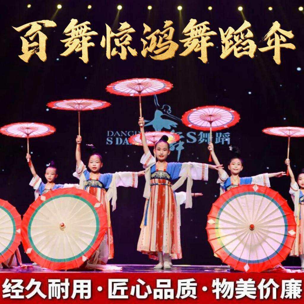 百舞惊鸿伞舞蹈道具公孙离COS伞古典舞伞儿童专业用演出伞油纸伞有哪些特点?-工艺伞-淘宝好物网