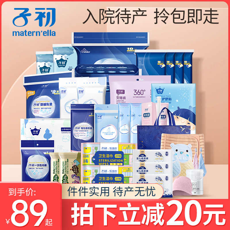 Sub-preliminary to maternity special winter Admission mother and mother full set of expectant postnatal sitting monthly sub-supplies Grand full fall-Taobao