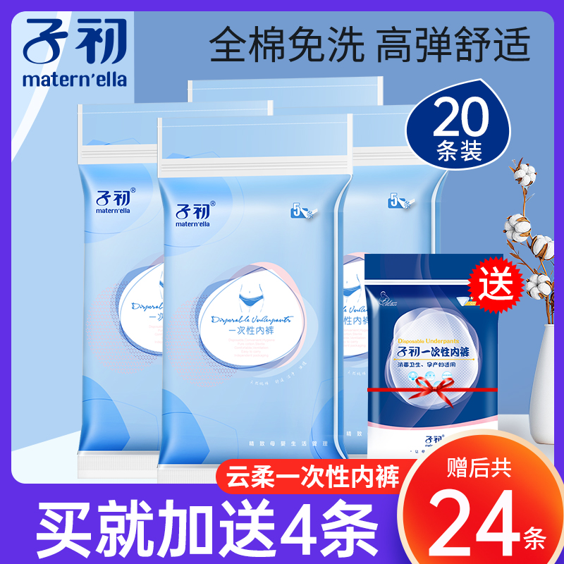 Zichu disposable panties maternity cotton no-wash plus size pants pregnant women do confinement supplies travel panties women after childbirth