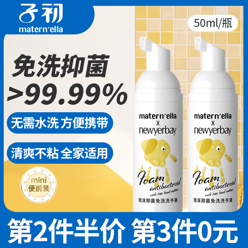 Sub-primary-free hand washing liquid bacteriostatic disinfection foam type baby children baby special students portable washout-Taobao