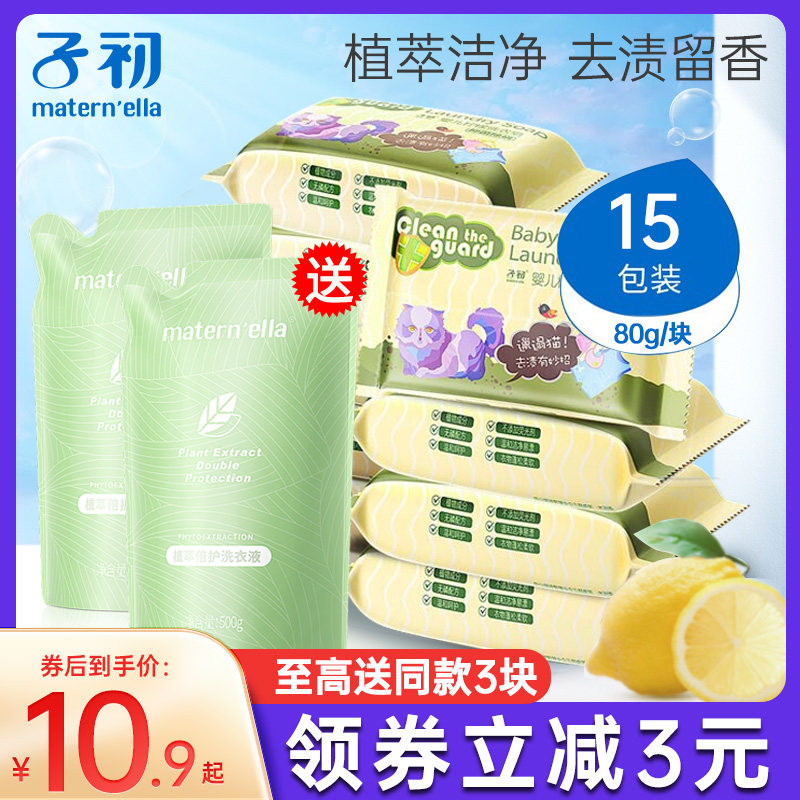 Sub-first baby laundry soap Children's baby special bacteriostatic baby newborn bb diaper soap Soap Soap Decontamination Soap