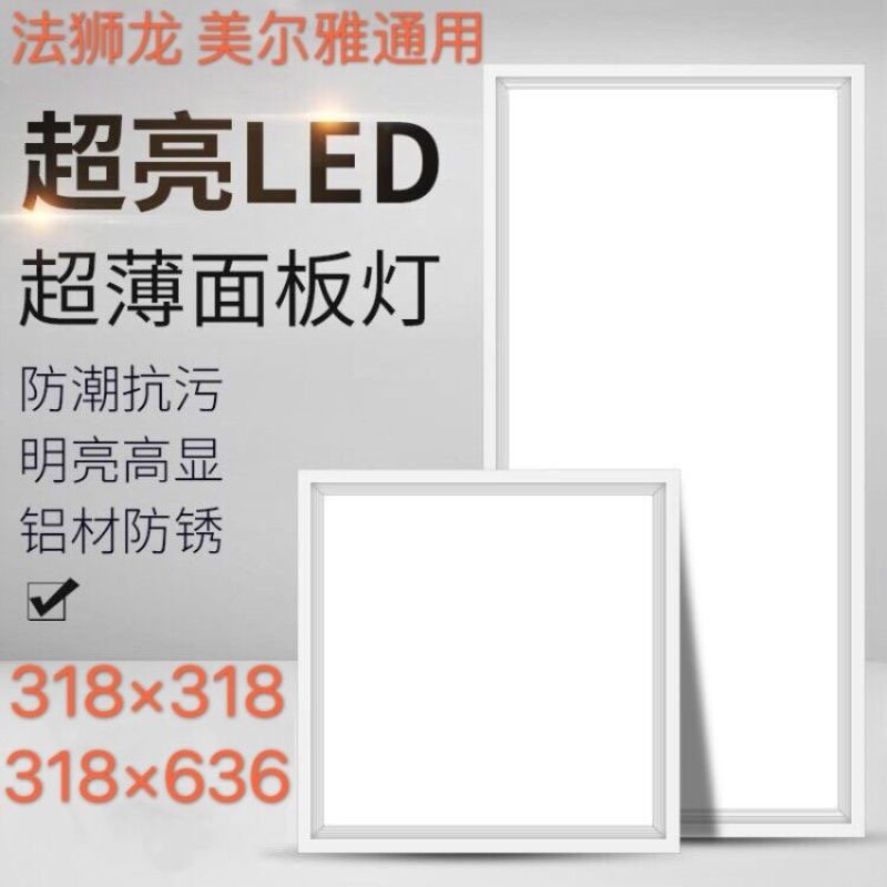 318X318*636 Fashilong Meiya Universal Integrated Ceiling Led Light Panel for Kitchen and Bathroom Lighting 318X318*636 Fashilong Meiya Universal Integrated Ceiling Led Light Panel for Kitchen and Bathroom Lighting