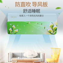  Air conditioning windshield Anti-direct blow windproof air outlet bezel wall-mounted universal confinement air guide air conditioning wind shield