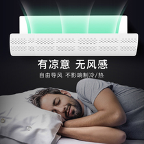  Air conditioning windshield windshield wall-mounted two-way shrinkage universal wind guide plate confinement infant anti-straight blow