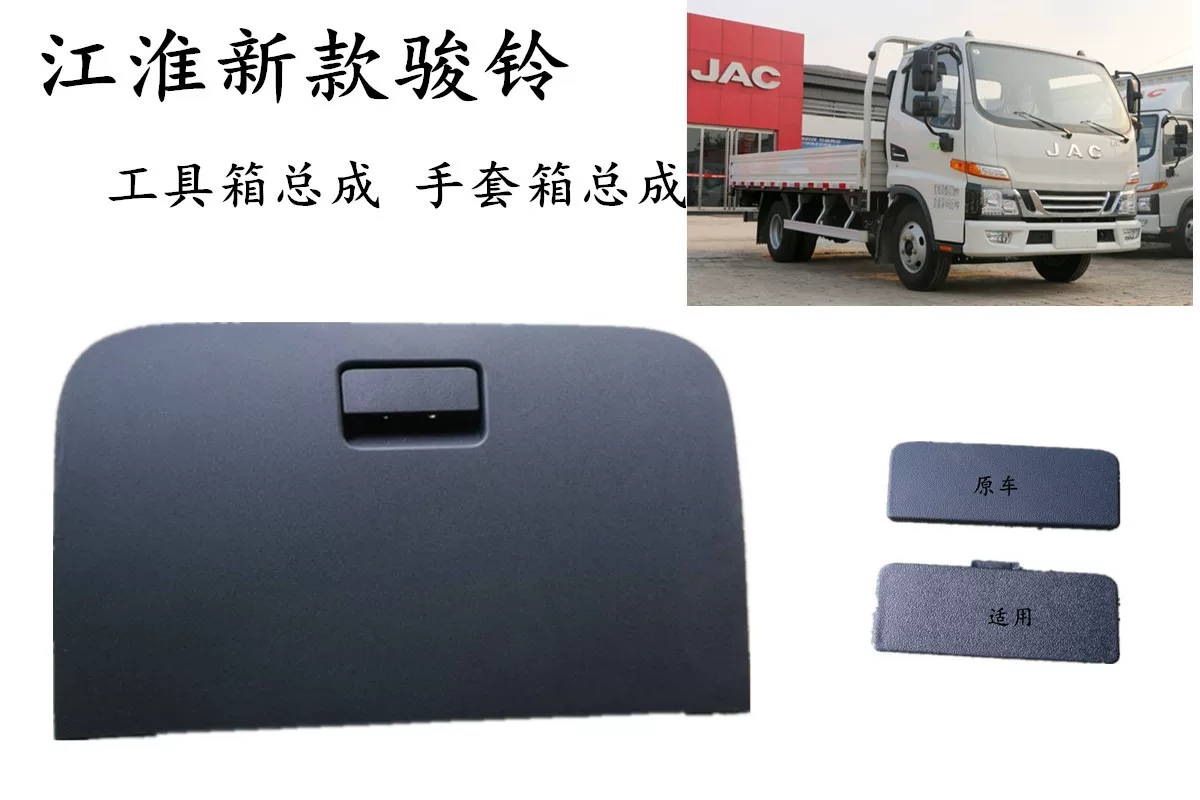 JAC кабина грузовика новый Junling V/H330 различные перчатки коробка инструментов боковая перчатка застежка сборка рук