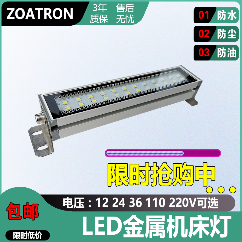 Low pressure metal LED machine tool work light waterproof oil smoke proof anti-explosion CNC numerical control lighting lathe 220V floodlight