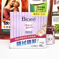 Watsons Taiwan purchase Biore Biromini deep makeup remover cotton wipes 46 (refill pack)