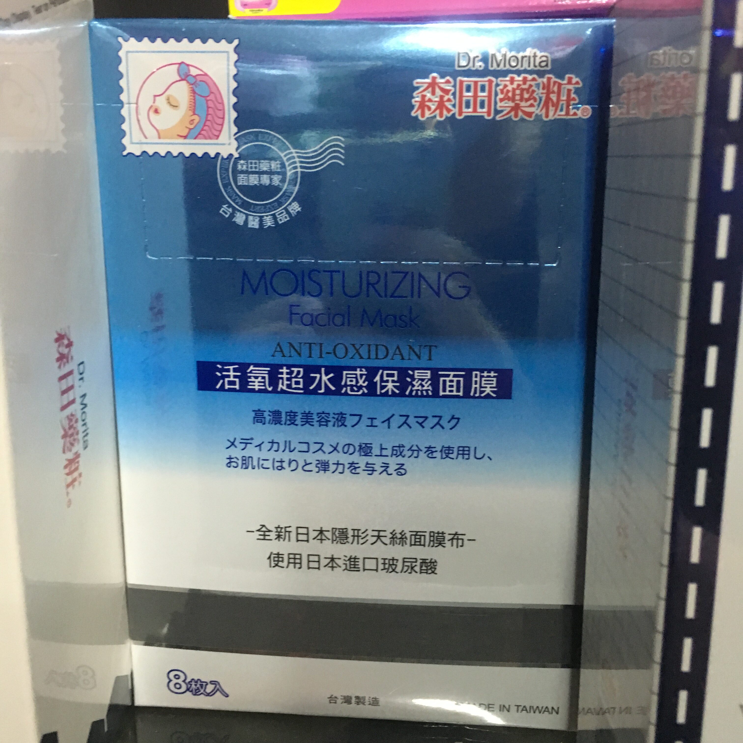 Oxygen Super Water Moisturizing Mask from Taiwan 8pcs