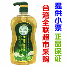 Taiwan Quanlian Supermarket purchases Nanqiao crystal soap dish washing liquid 1L dish soap