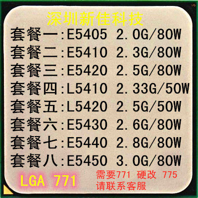 In the 771-pin XeonE5405 5410 5420 5430 5440 5450 L5408 L5420 weren't hard to CPU