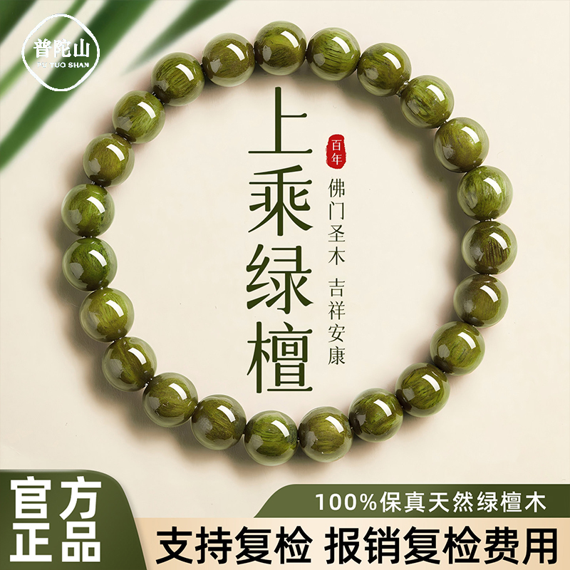 Putuo Mountain Natural Old Green Sandalwood Bracelet for Women, Green Five Elements Wood-Enhancing Buddhist Bead Bracelet for Men, Official official store