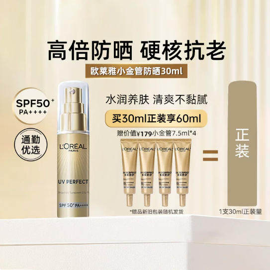 欧莱雅防晒小金管防晒霜隔离遮瑕三合一面部清爽欧莱雅小银管正品