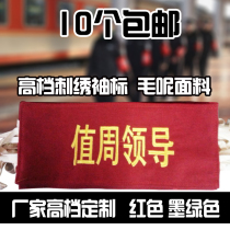 Armband custom-made Volunteer duty supervisor Security security duty patrol duty armband custom-made