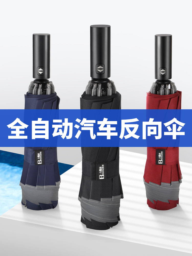 Reverse umbrella Fully automatic folding barometer dual-purpose car strong oversized men's and women's doubles people's number car with three people