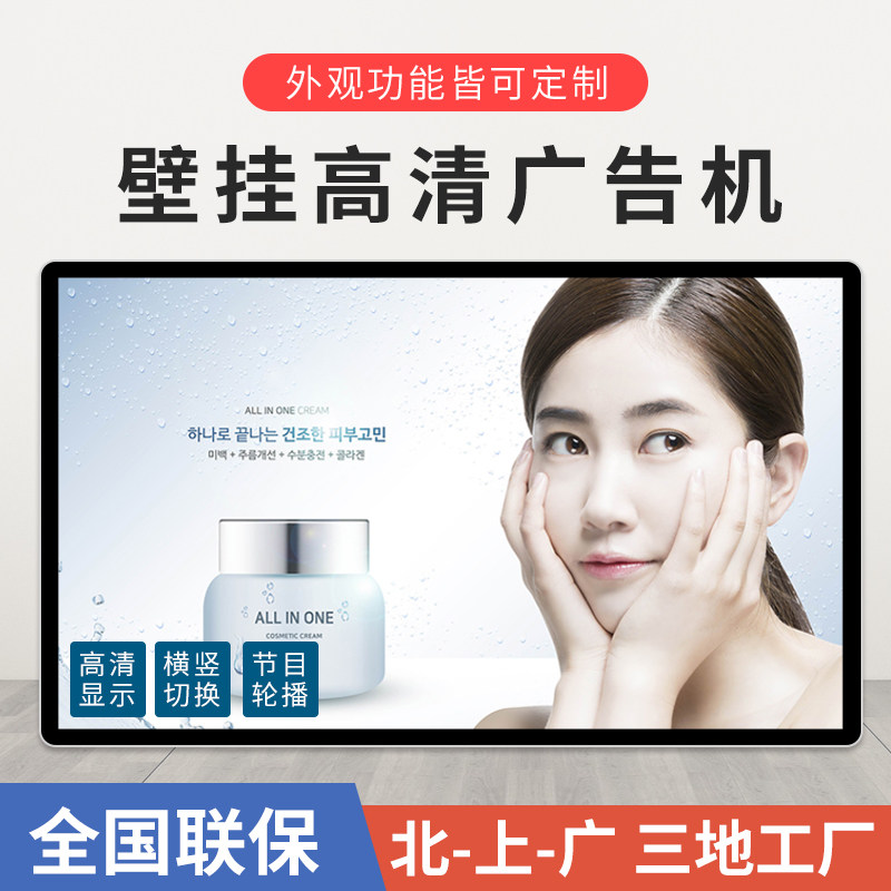 Wall-mounted advertising machine Display LCD network HD touch all-in-one machine Shop TV promotion player touch query machine 22-32-43-50-55-65-75-86 inches