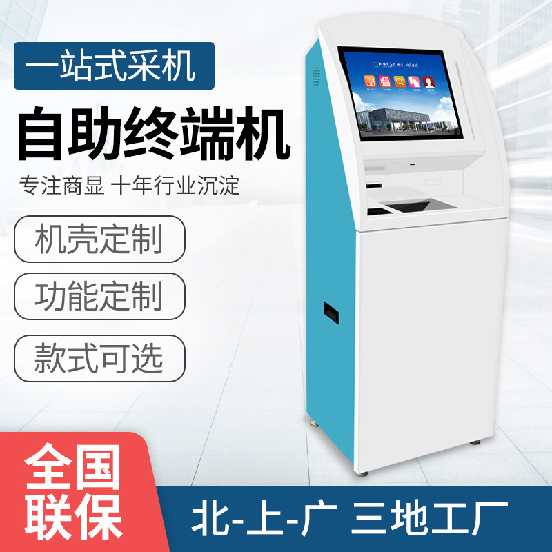 Bank Hospital Government hall Multi-function touch screen Self-service terminal All Test report printing query machine Pick-up fill-in bill Payment Seal Smart smart hotel Check-in registration customization