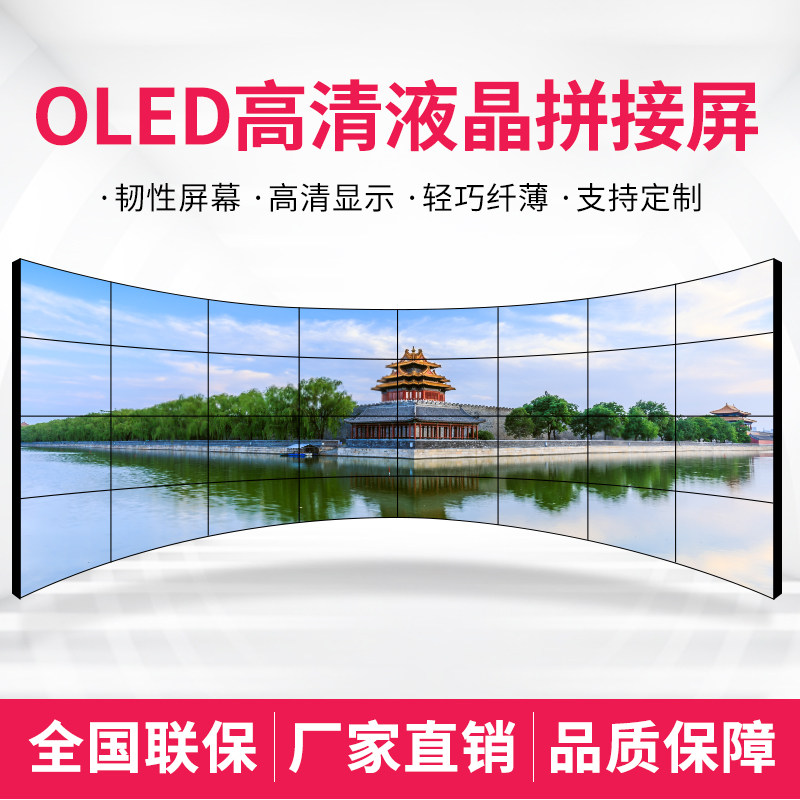 55 inch OLED LCD curved splicing screen Flexible ultra-thin narrow edge HD display exhibition hall shopping mall 4K TV wall