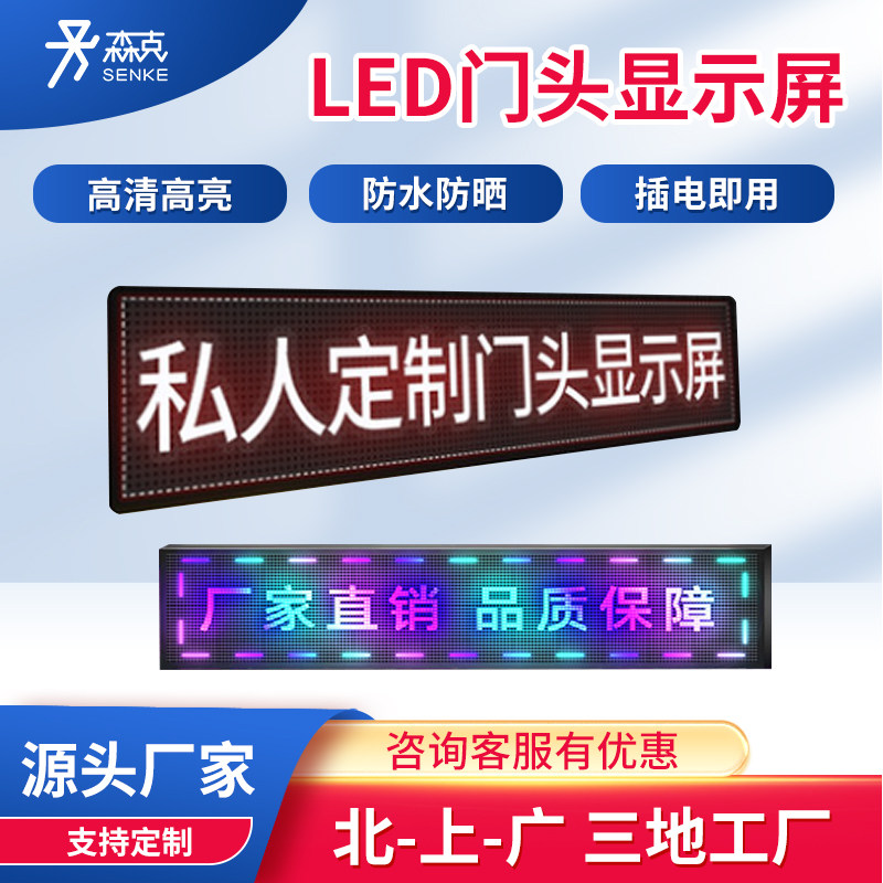 Door head LED walking word LED billboard light scrolling subtitle display indoor and outdoor waterproof full-color propaganda billboard