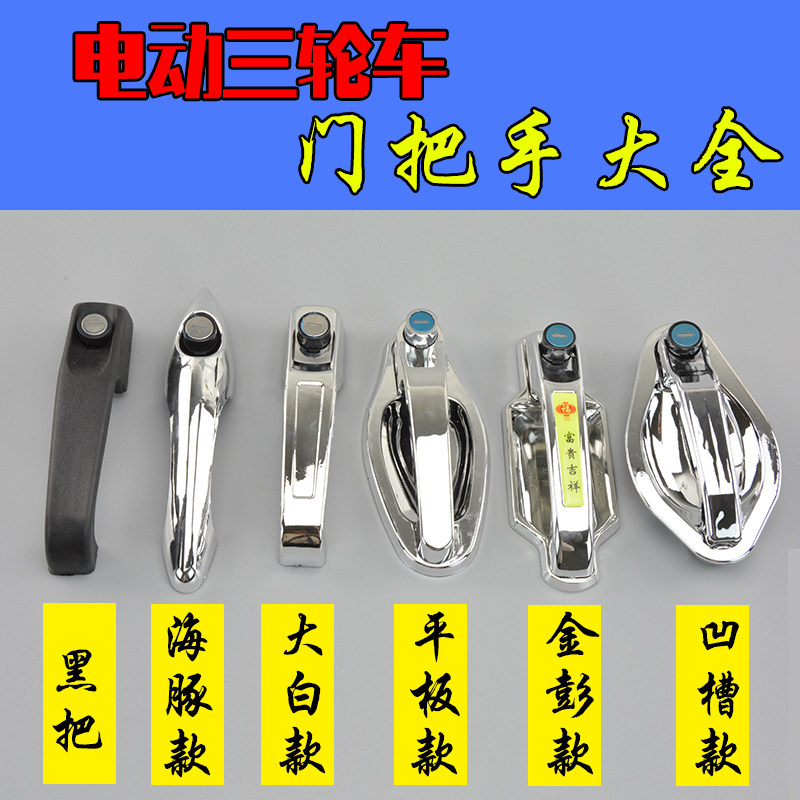 Tricycle door handle Tent car handle flashlight EMU handle outer door handle Load pull door lock Jinpeng Haibao