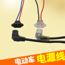 Electric car power cord elbow line charging hole socket Battery jack Pedal electric motorcycle battery car three vertical T-shaped