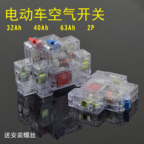 Electric vehicle air switch Electric motorcycle scooter protection electric door gate Battery car power breaker 32A40A63A Universal